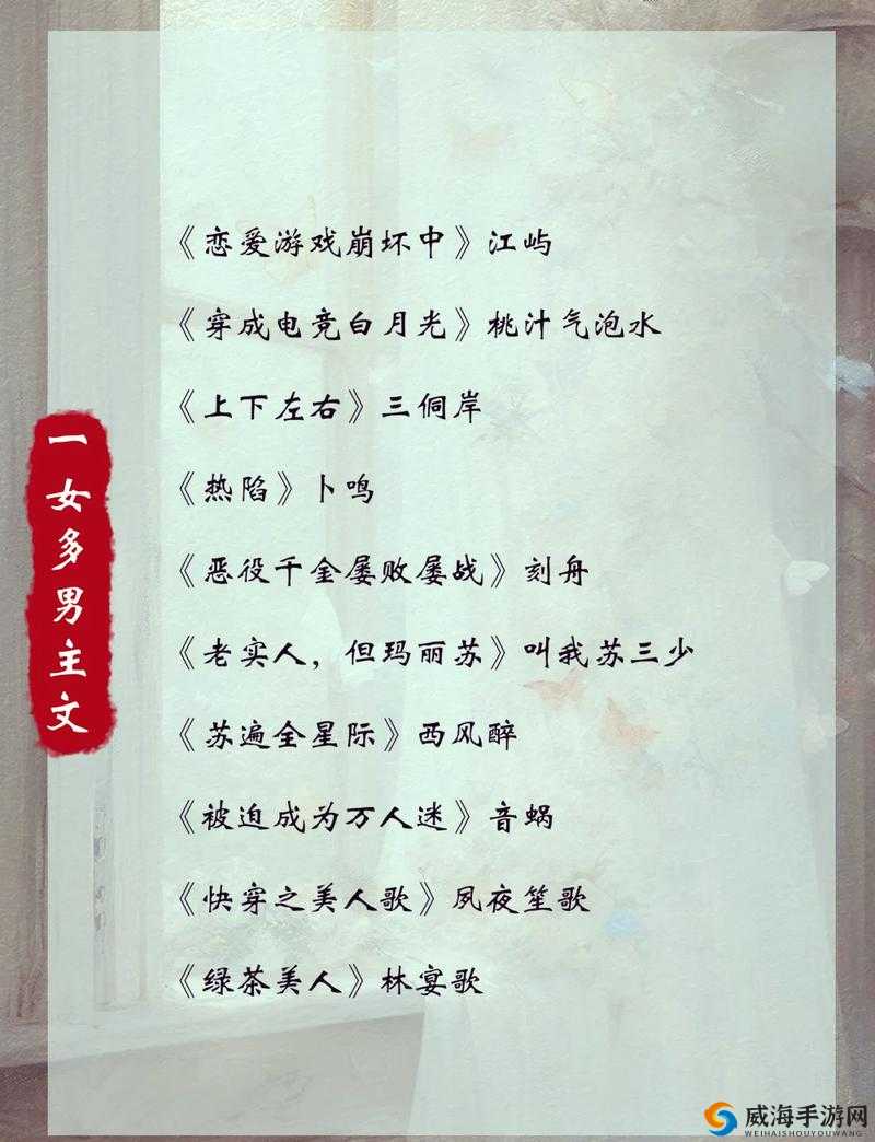 一女多男高干文小说推荐：权力与爱情的纠葛