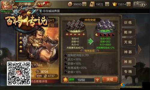 《百将传说》冰河游戏攻略：武将神器升级全解析