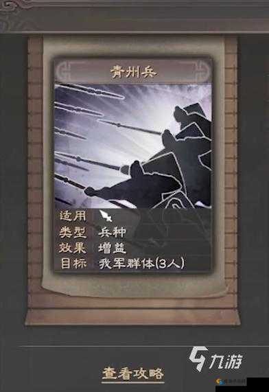 三国志战略版：青州兵究竟如何？全新戗兵兵种青州兵战法介绍