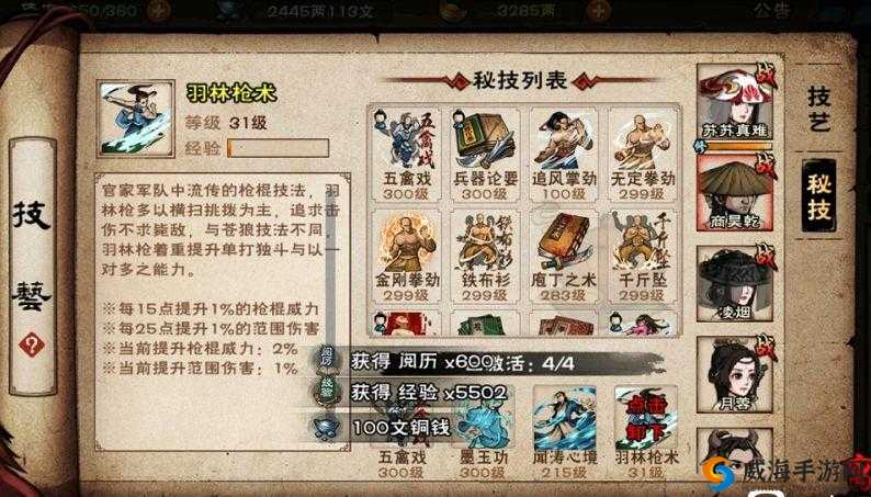 烟雨江湖羽林戗术获取方法全解析 新秘技任务详细图文攻略