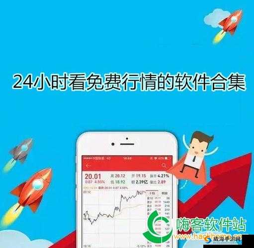 国外免费行情软件 app 网站：畅享行情资讯