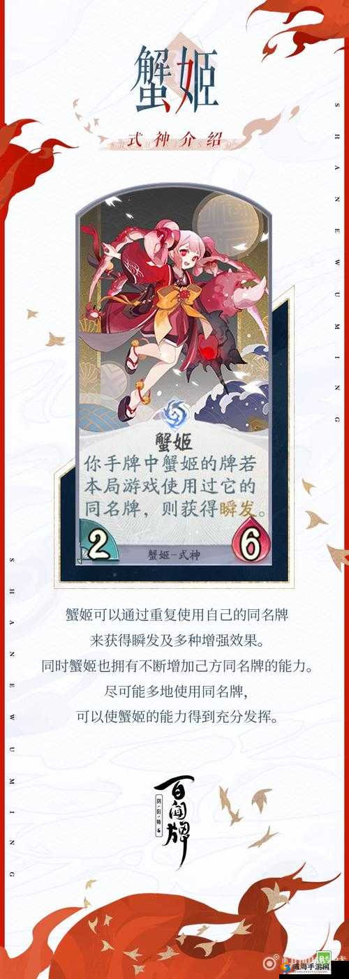 阴阳师中关于蟹姬技能名的正确答案究竟是什么呢