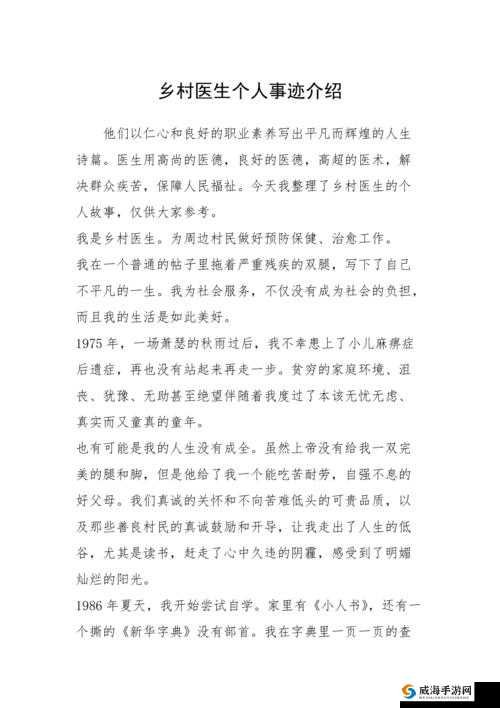 顶级村医 1 至 40 章：乡村医者传奇历程