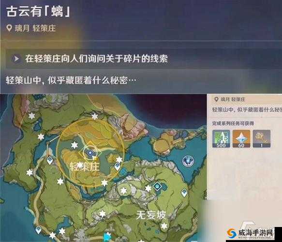 原神：古云有螭遗迹位置及任务攻略