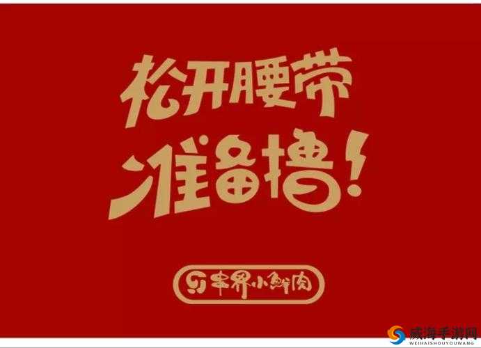 小鲜肉吃小鲜肉的大 LOGO 视频：惊人美食体验