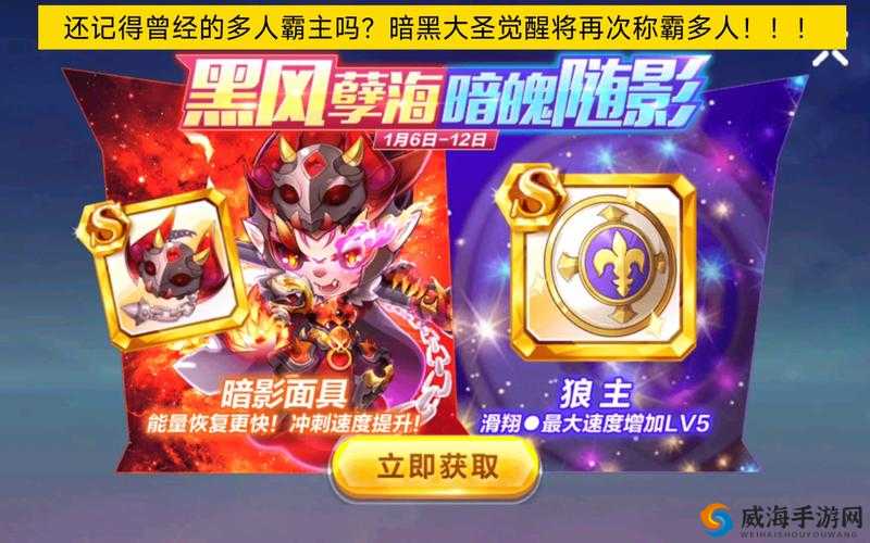 天天酷跑暗黑大圣多人对战攻略：暗黑大圣多人怎么样？