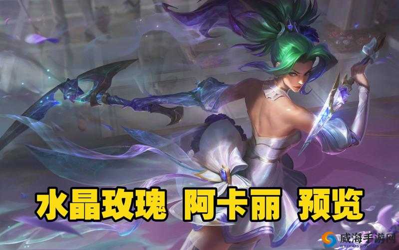 英雄联盟手游阿卡丽玩法教学:秀翻全场的秘密武器