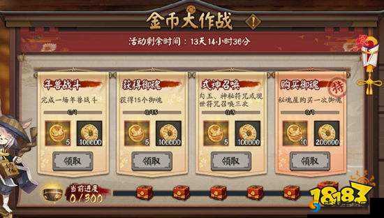 《阴阳之争：金币大作战中心奖励狂潮》