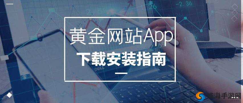 黄金网站 app 在线看实时行情:投资交易必备工具