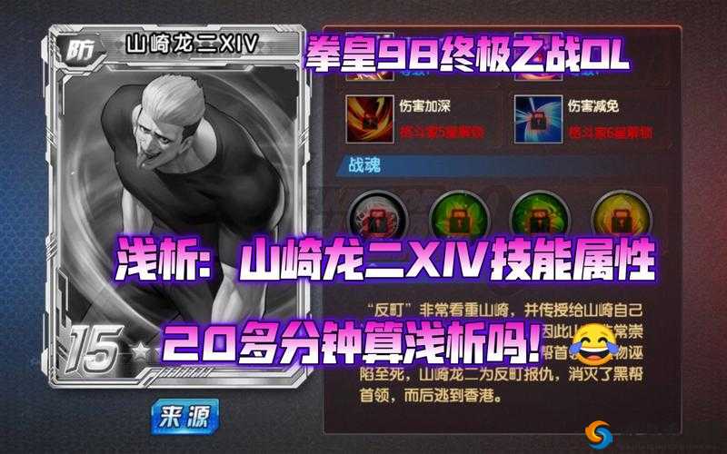 拳皇98终极之战ol山崎龙技能解析