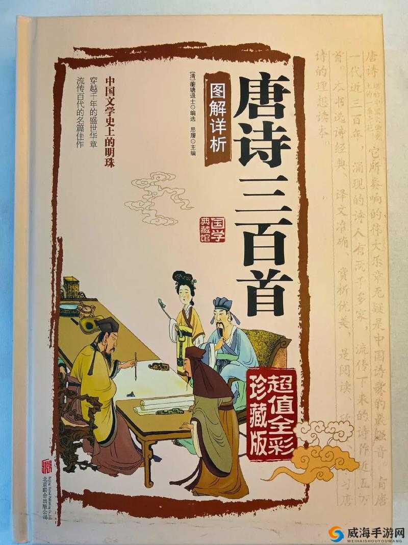 蘅塘退士---jmcomicios2.mic：古诗选集的瑰宝