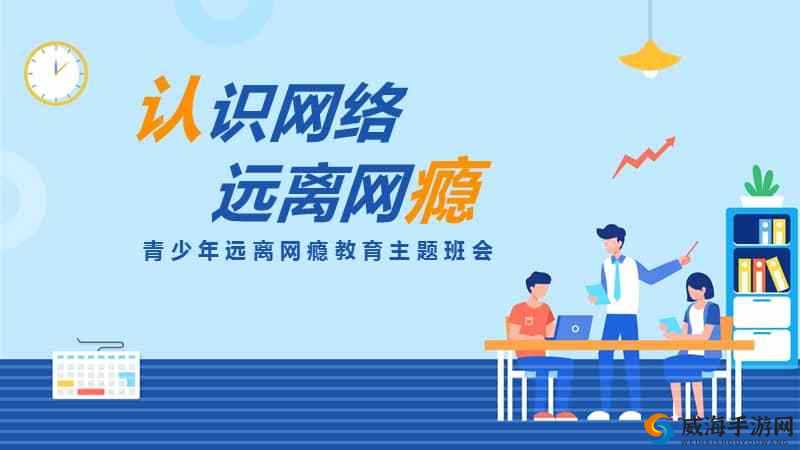 八戒未满十八年禁止：青少年需远离