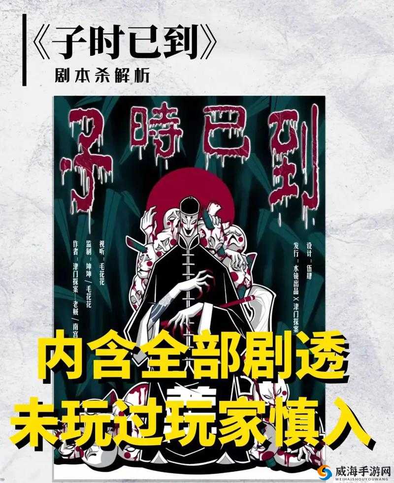 百变大侦探夜半钟声答案全揭秘：剧本杀真相大解析