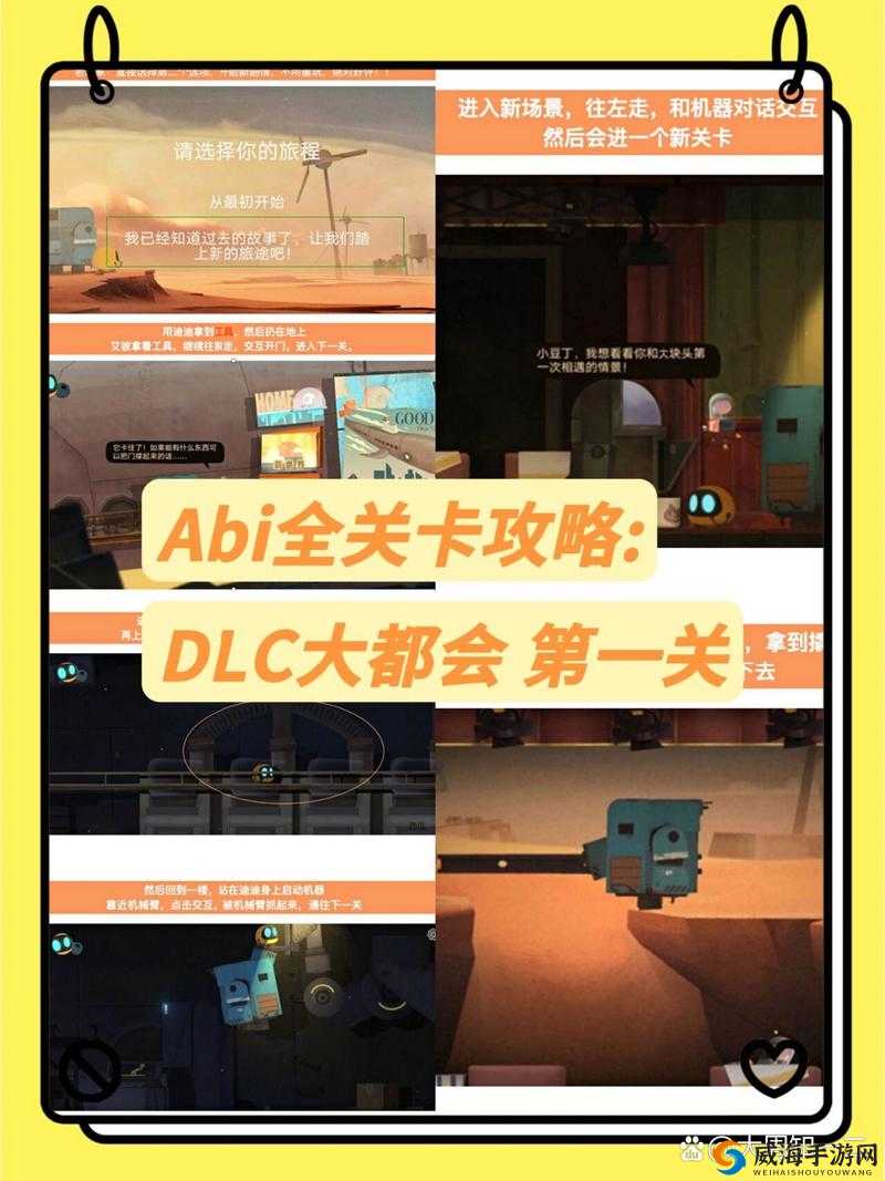 艾彼 Abi 攻略全集 大都市所有关卡图文流程详细攻略汇总