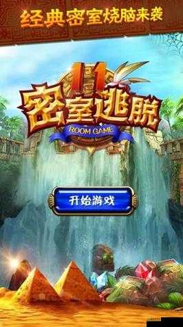 密室逃脱 11 逃出神秘金字塔猎魔者第 5 关图文通关全解及金字塔升级提示