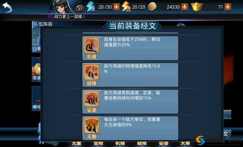 乱斗西游2新经文动障属性全面解析与览