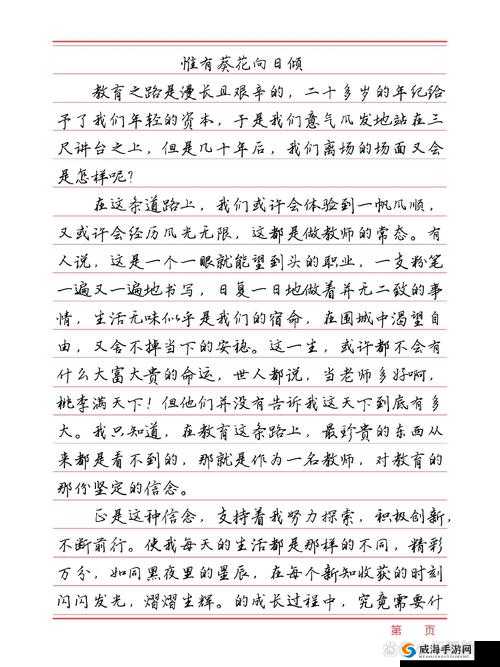 白洁：从教师到教育工作者的成长之路