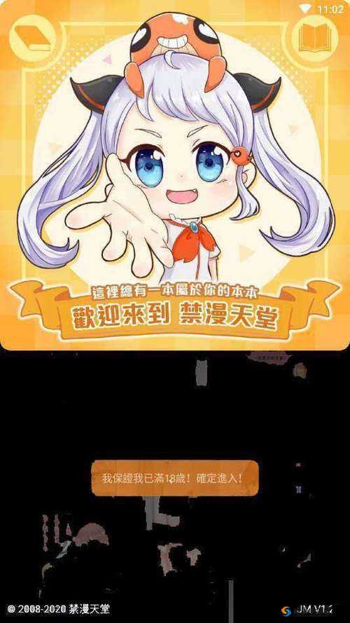 JMCOMICRON 网页版链接无需注册直接访问