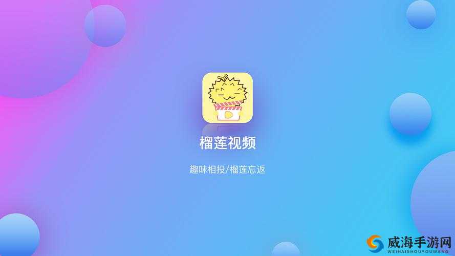 榴莲视频app在线-18 带你畅享精彩视界