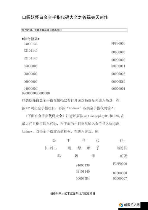 口袋妖怪剑盾 GBA 攻略金手指及金手指代码详细分享