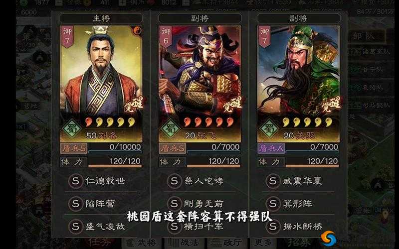 三国志战略版中桃园队的理想搭配方式及相关思路详细推荐