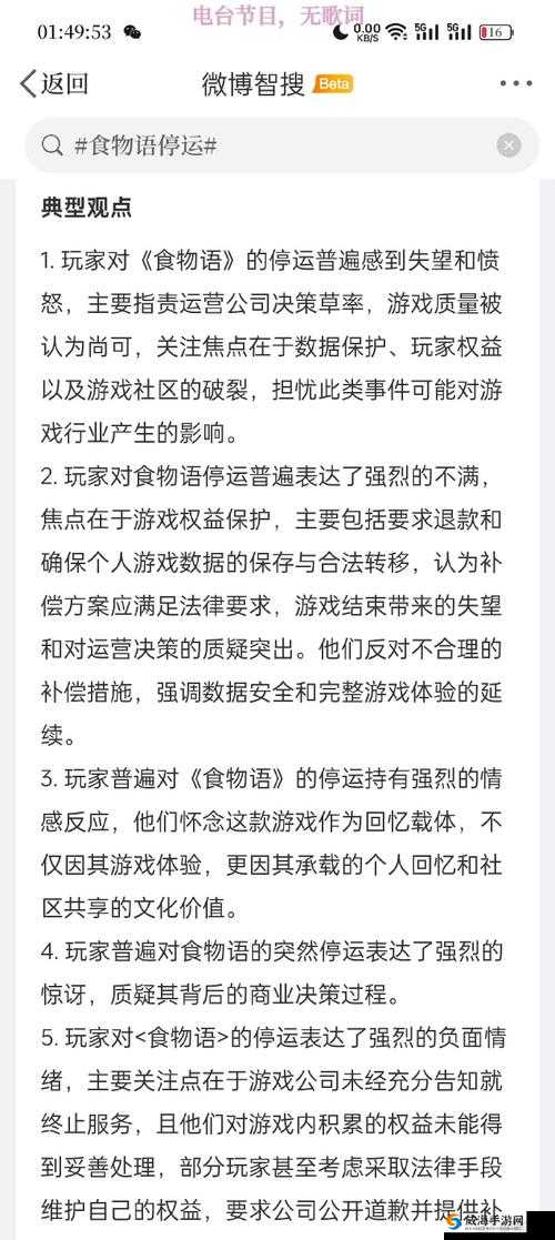 关于食物语停服后数据保留的探讨:是否可长期保存玩家回忆?