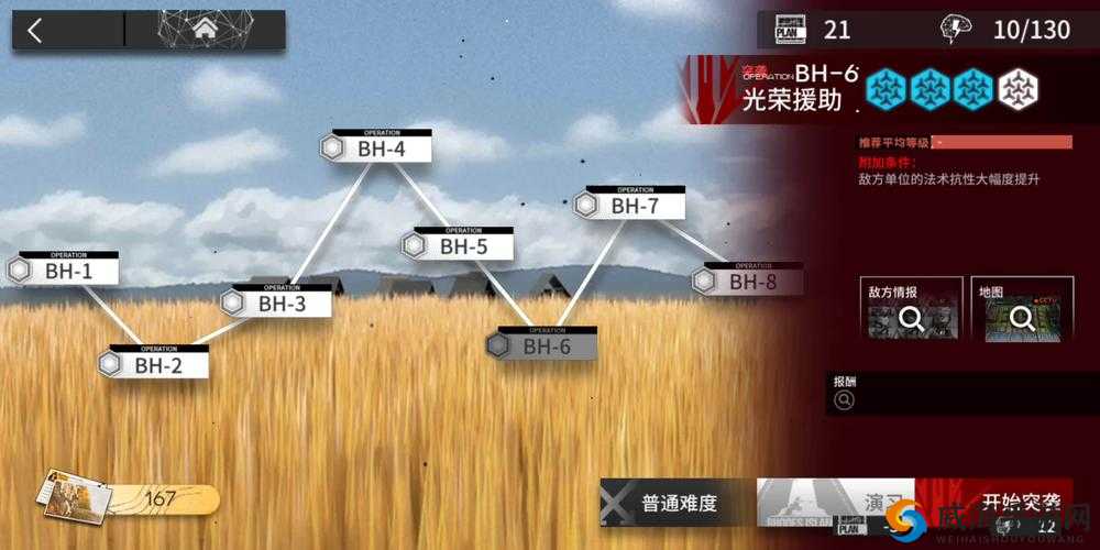 明日方舟 BH-6 通关攻略：光荣援助通关方法全解析