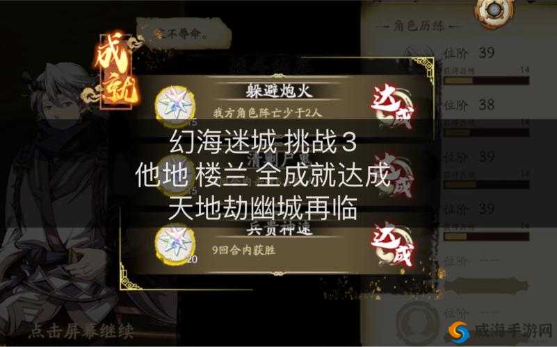 天地劫幽城再临他地楼兰攻略全解：成就通关图文详细攻略