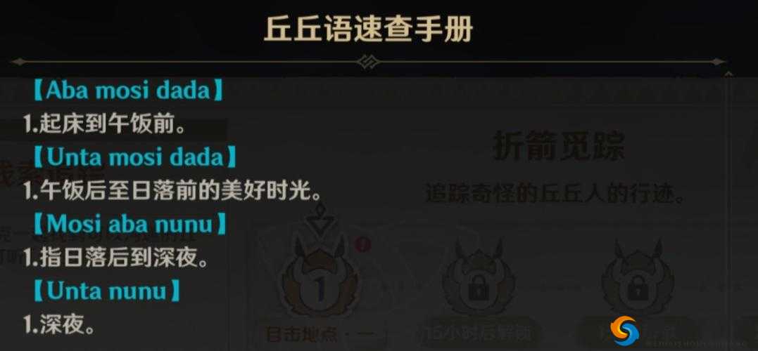 原神折箭觅踪第四天任务完成指南 详细攻略助你轻松通关