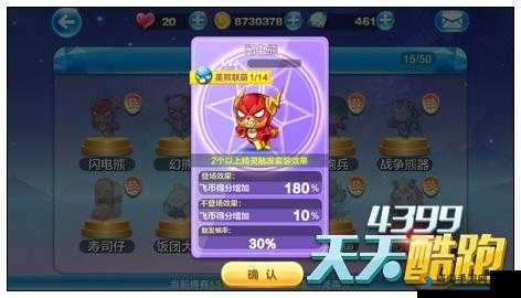 天天酷跑：闪电熊获取攻略及所需钻石数量解析