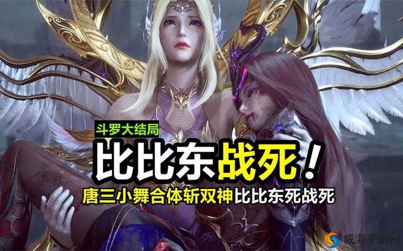比比东被唐三打得不亦乐乎精彩呈现