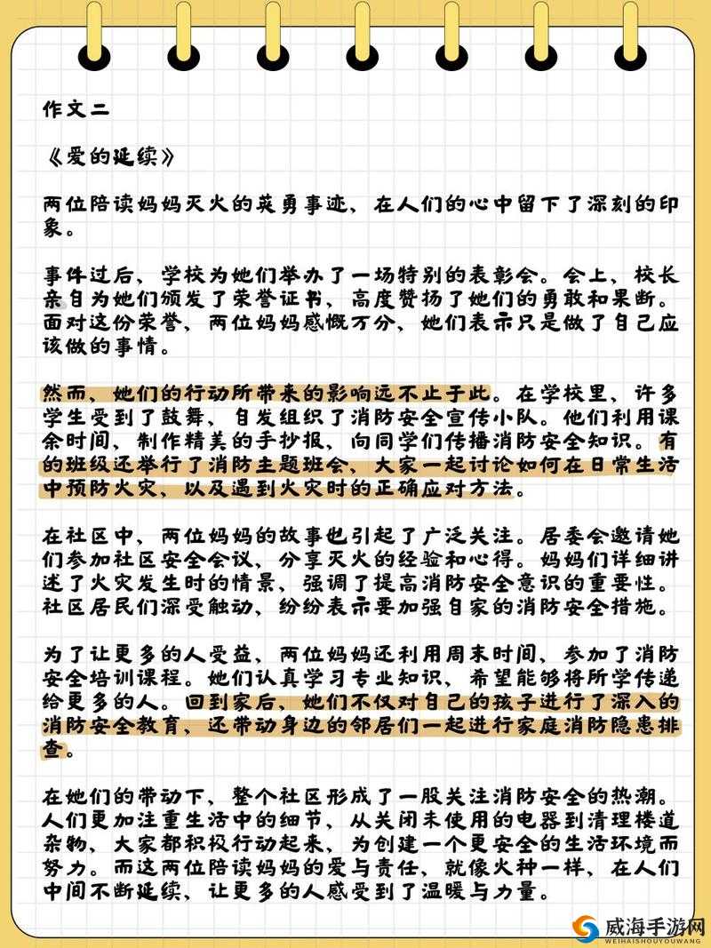 两位陪读妈妈灭火后续免费阅读：精彩故事不容错过