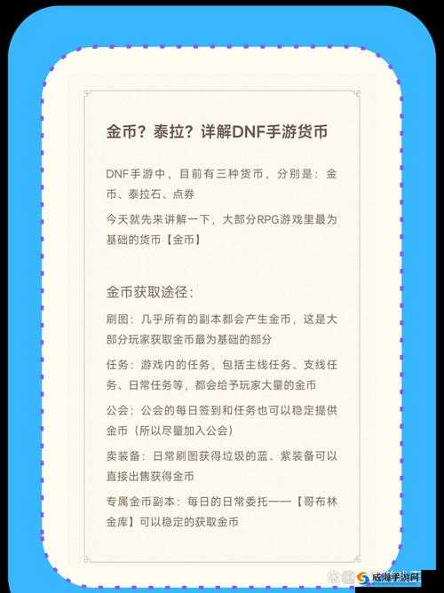 地下城与勇士起源中各类货币的独特特点与用途