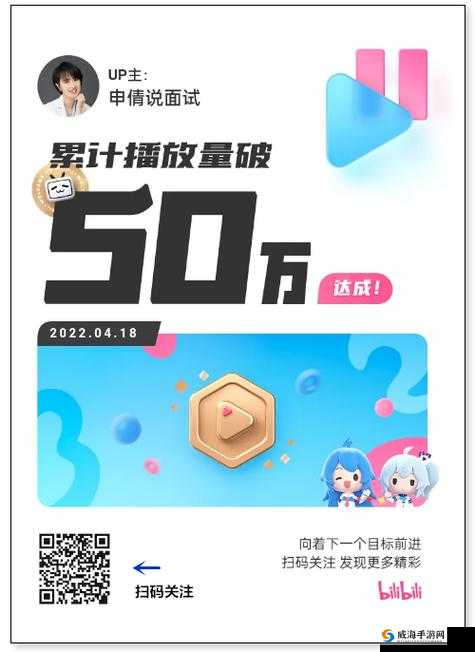 B站播放量 100 万：精彩内容等你来