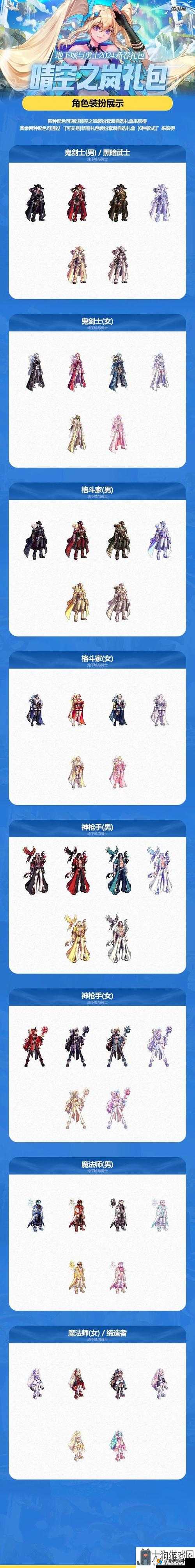 dnf2024 春节套外观全展示 华丽造型抢先看 精彩呈现不容错过