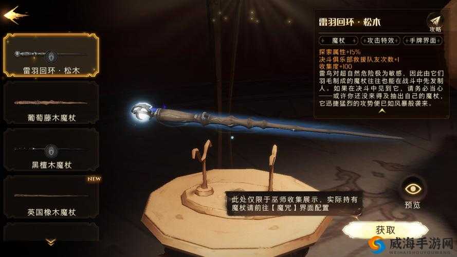 哈利波特魔法觉醒公测魔杖测试地址分享 快来一起探索魔法世界