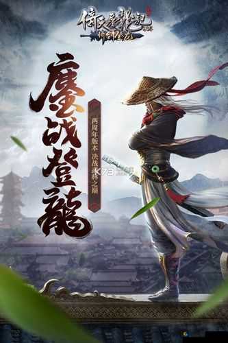 《倚天屠龙记》手游帮会战系统：激战风云，共创江湖荣耀