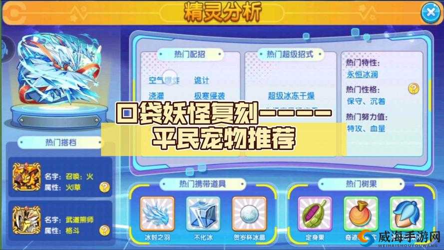口袋妖怪复刻平民推荐宠物攻略