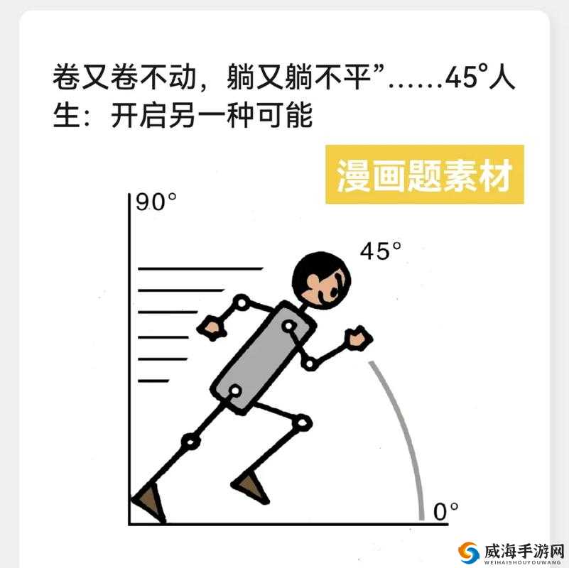 换个姿势继续：人生的另一种可能
