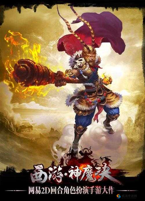 《西游神魔决战玫瑰花：洪荒之力尽展，勇夺爱与荣耀》