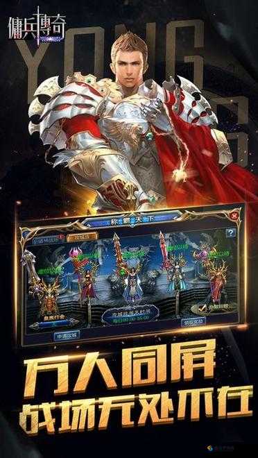 《勇士之门》传奇佣兵系统：勇者的荣耀与征战之路