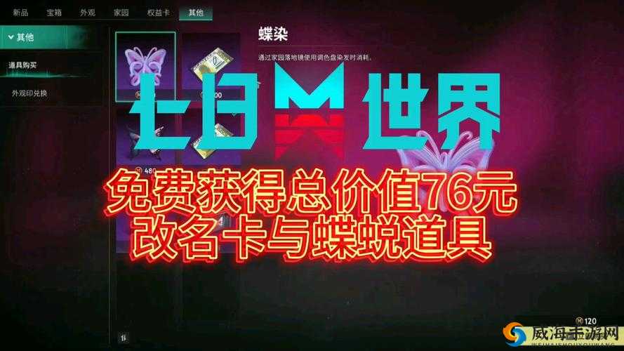 《问道手游：改头换面道具全新效果与价格》