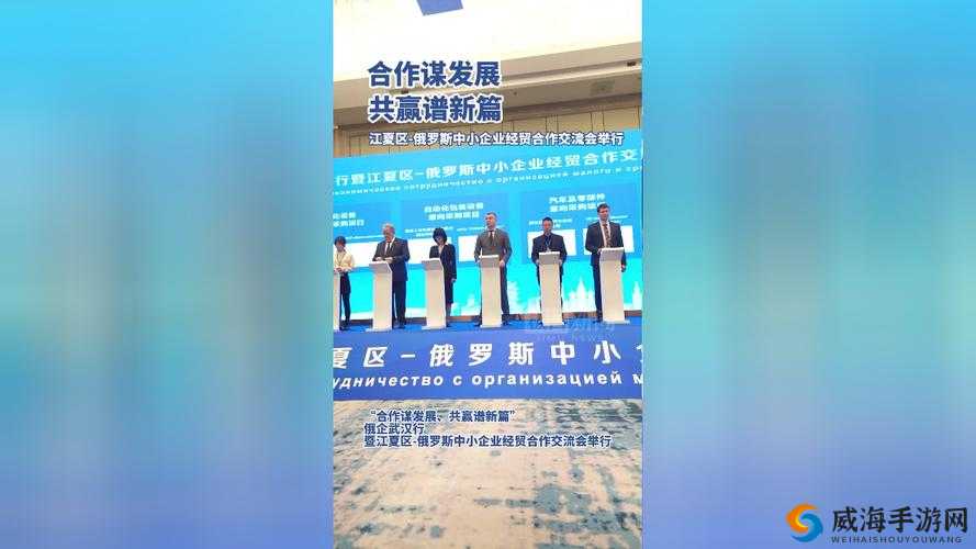 韩国与俄罗斯：合作与交流之路