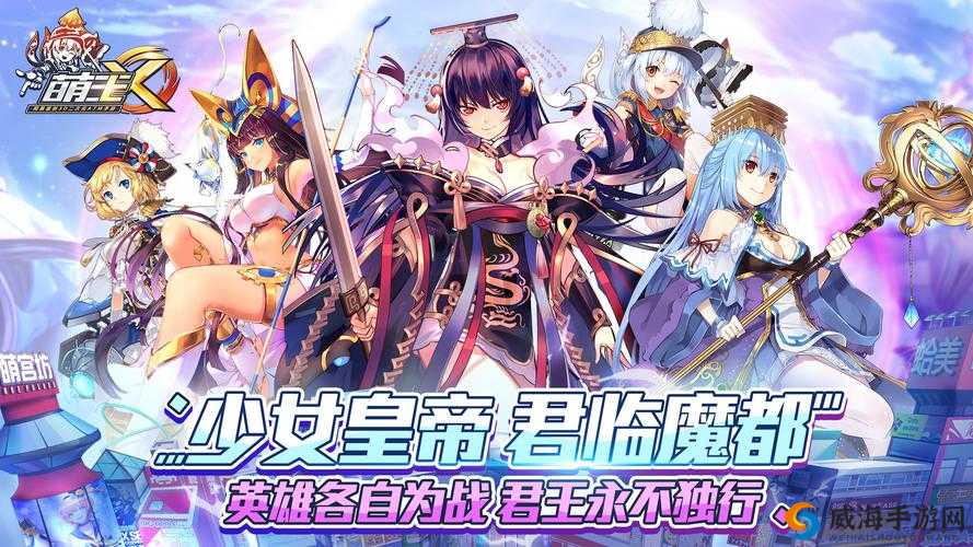 《萌王EX》英雄君王深度攻略：全方位解析君王角色，助力你的游戏之路