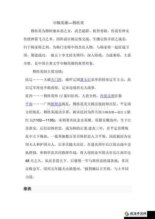 穆桂英：行侠仗义千年之巾帼英雄传奇人物揭秘