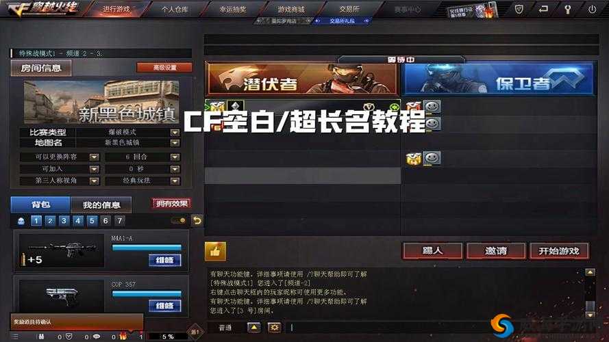 穿越火线空白名字：独特玩法与魅力