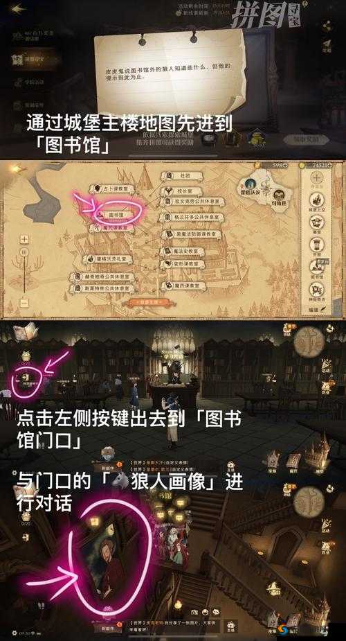 哈利波特魔法觉醒图书馆里的画像拼图收集攻略大放送