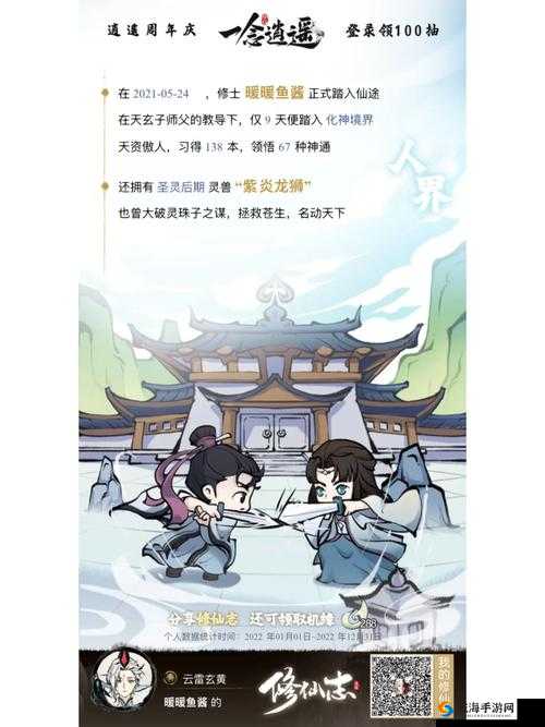 一念逍遥回顾修仙志活动攻略全析：探秘修仙历程中的精彩与要点