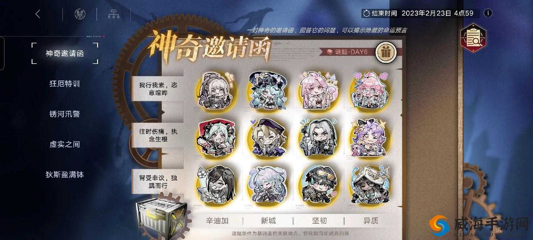 探索无期迷途神奇邀请函 DAY1 攻略全流程详解