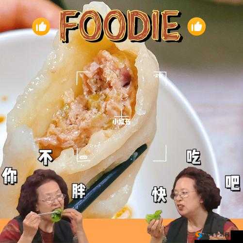 课后辅导 po 肉馅小水饺:美食与知识的邂逅